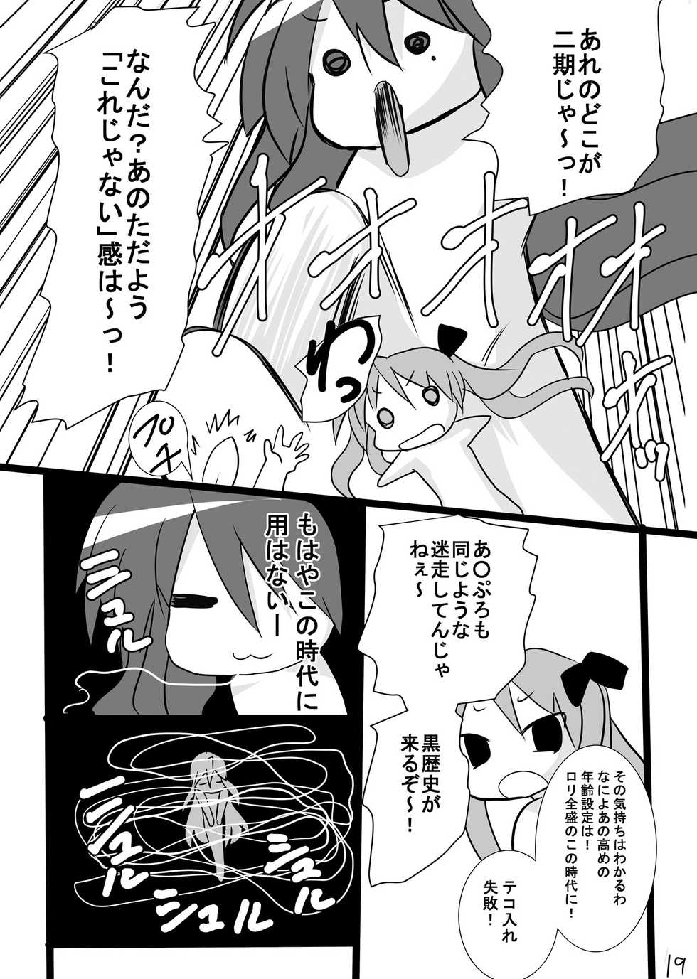 [PH (TAM)] Kagamin no Otokonoko Tsukasa to Masaka no Oneshota (Lucky Star) [Digital] - Page 19
