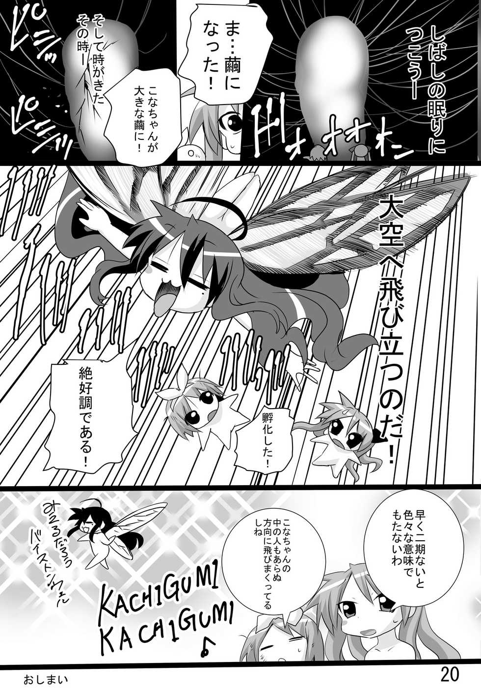 [PH (TAM)] Kagamin no Otokonoko Tsukasa to Masaka no Oneshota (Lucky Star) [Digital] - Page 20