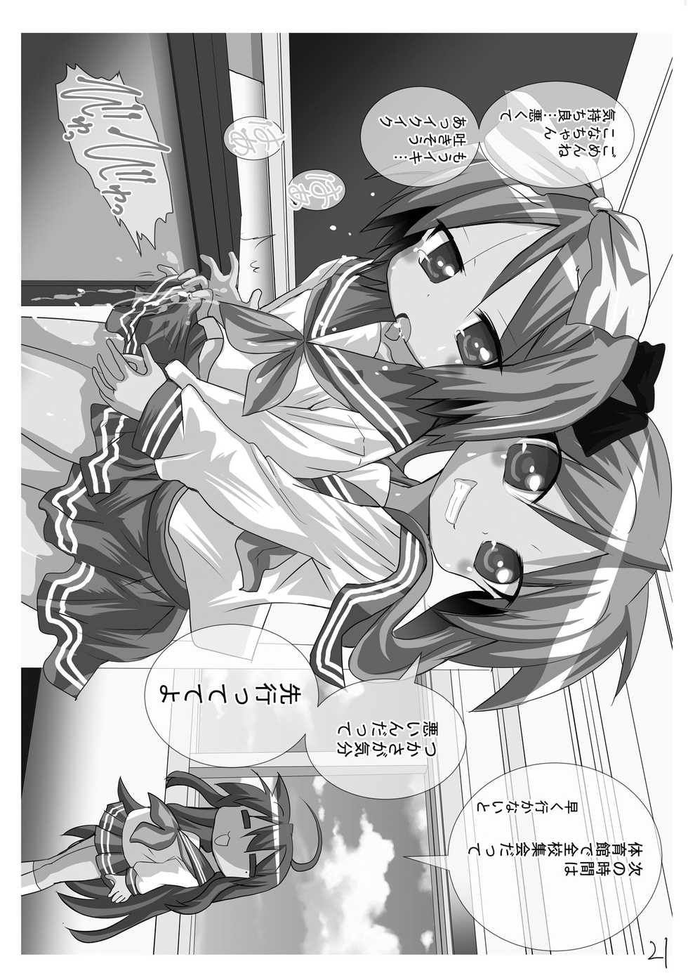 [PH (TAM)] Kagamin no Otokonoko Tsukasa to Masaka no Oneshota (Lucky Star) [Digital] - Page 21