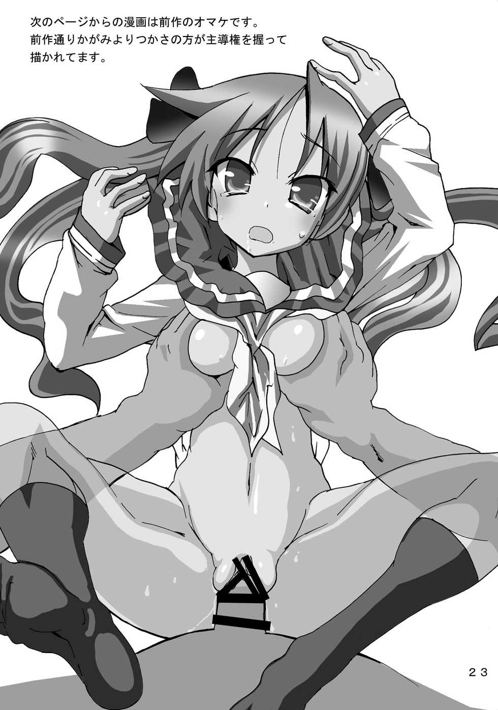 [PH (TAM)] Kagamin no Otokonoko Tsukasa to Masaka no Oneshota (Lucky Star) [Digital] - Page 23
