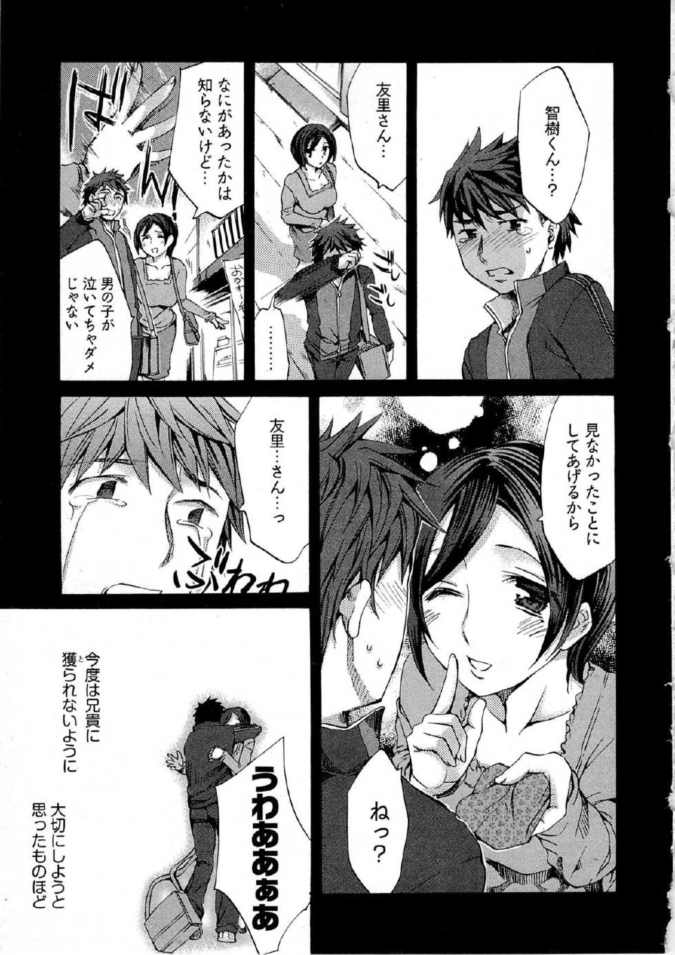 [Emua] Kangei! Miboujin Yokochou - Page 15