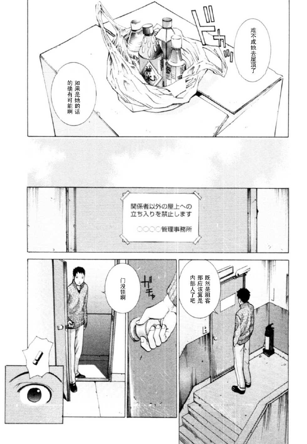 [Harazaki Takuma] Momoiro Danchi ni Okujou!? (Momoiro Danchi no Nichijou) [Chinese] [黑条汉化] - Page 5