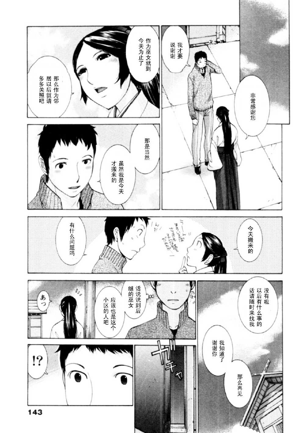 [Harazaki Takuma] Momoiro Danchi ni Okujou!? (Momoiro Danchi no Nichijou) [Chinese] [黑条汉化] - Page 19