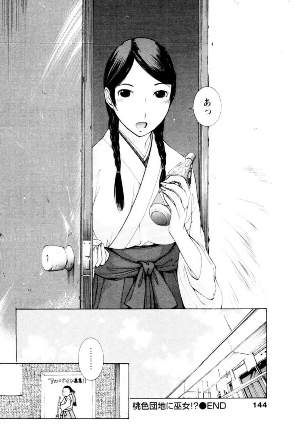 [Harazaki Takuma] Momoiro Danchi ni Okujou!? (Momoiro Danchi no Nichijou) [Chinese] [黑条汉化] - Page 20