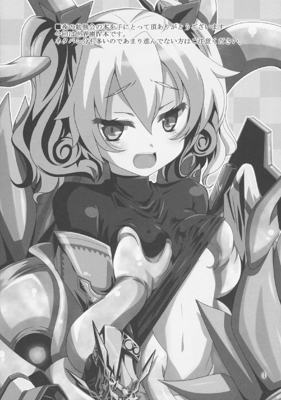 (C82) [Yoru no Benkyoukai (Fumihiro)] ELM×3 (Etrian Odyssey) - Page 3