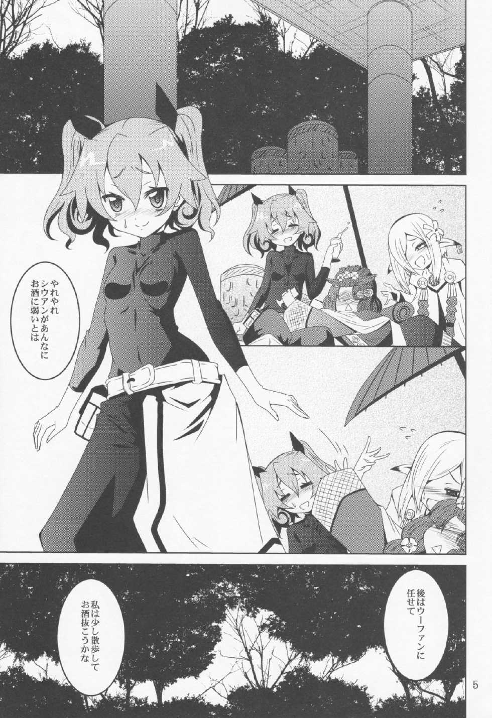 (C82) [Yoru no Benkyoukai (Fumihiro)] ELM×3 (Etrian Odyssey) - Page 4