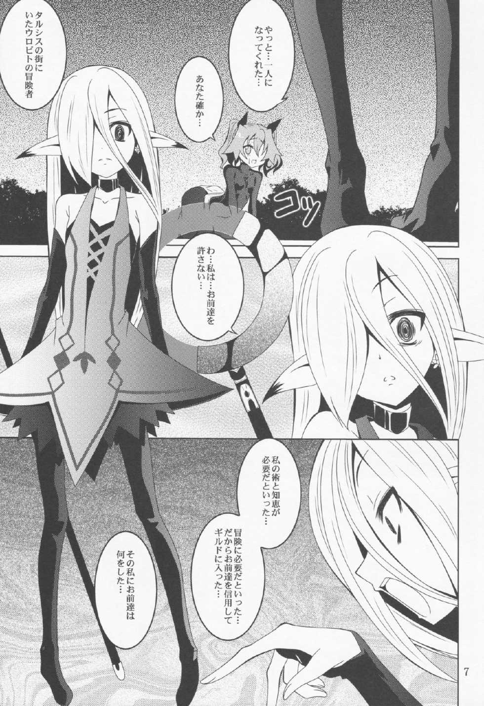(C82) [Yoru no Benkyoukai (Fumihiro)] ELM×3 (Etrian Odyssey) - Page 6