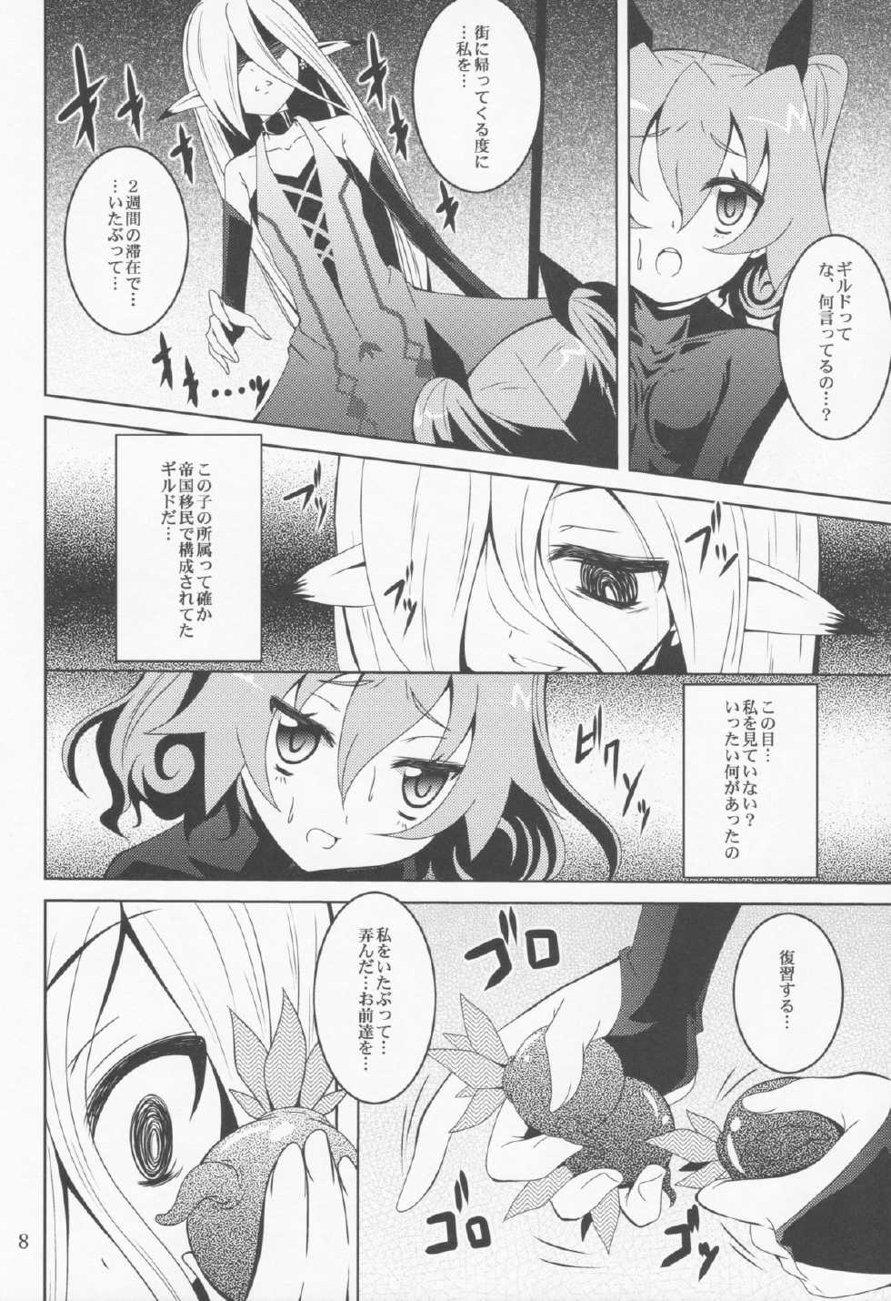 (C82) [Yoru no Benkyoukai (Fumihiro)] ELM×3 (Etrian Odyssey) - Page 7