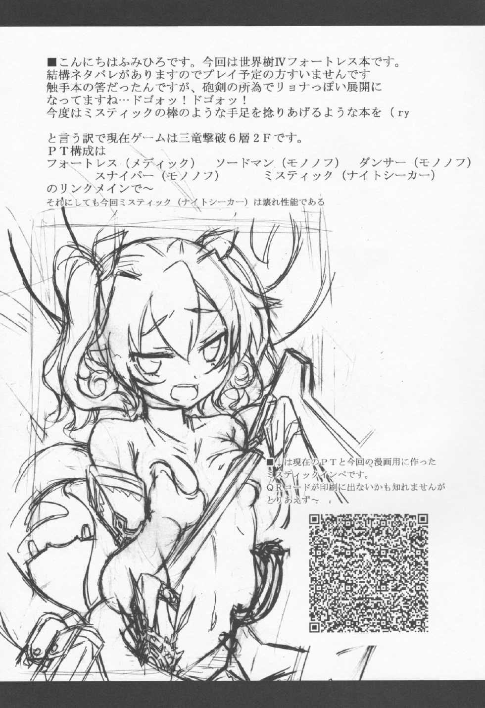 (C82) [Yoru no Benkyoukai (Fumihiro)] ELM×3 (Etrian Odyssey) - Page 24
