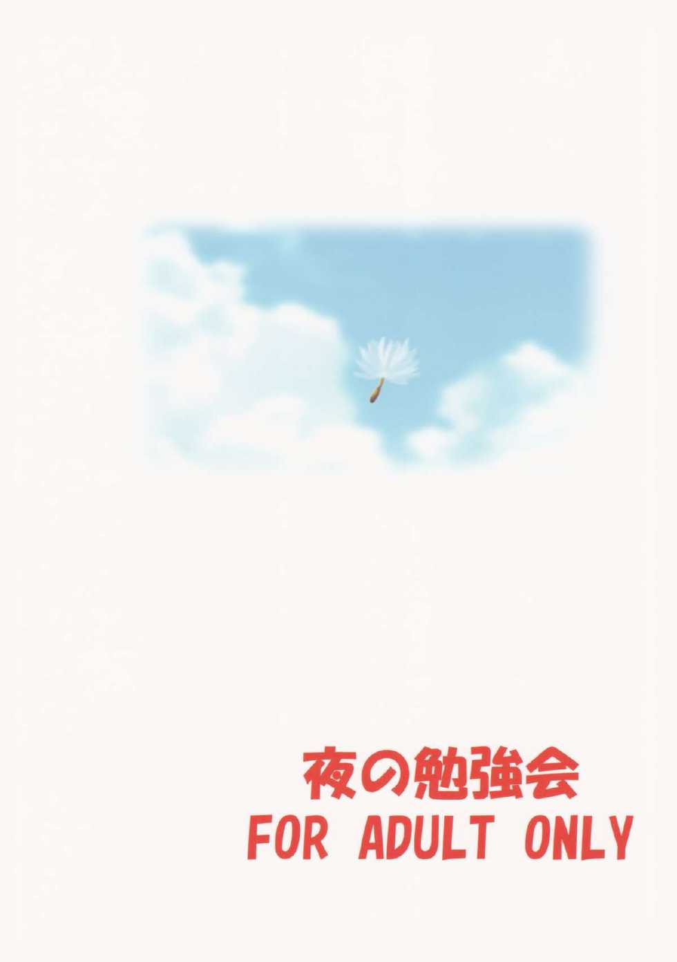 (C82) [Yoru no Benkyoukai (Fumihiro)] ELM×3 (Etrian Odyssey) - Page 26