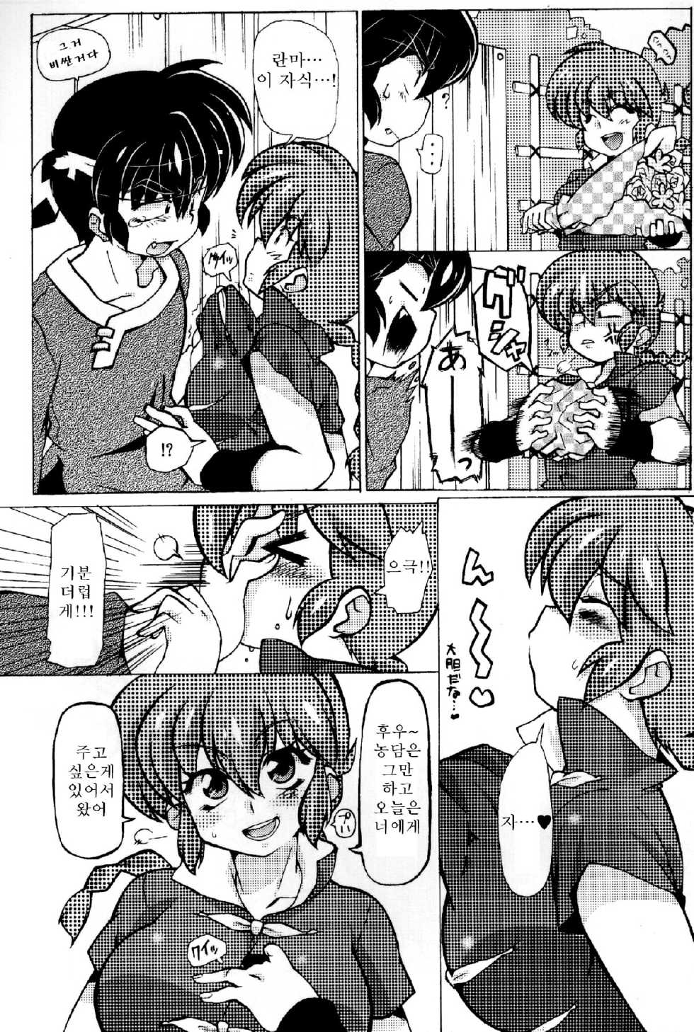 (C85) [Marin (Suzusato Rinka, mage)] Jajauma ni nacchau! (Ranma 1/2) [Korean] - Page 7