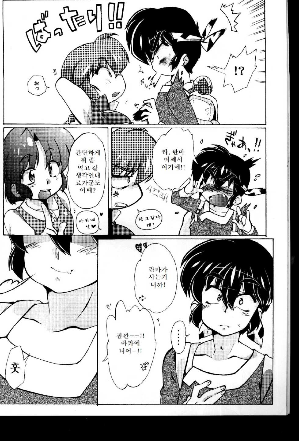 (C85) [Marin (Suzusato Rinka, mage)] Jajauma ni nacchau! (Ranma 1/2) [Korean] - Page 32
