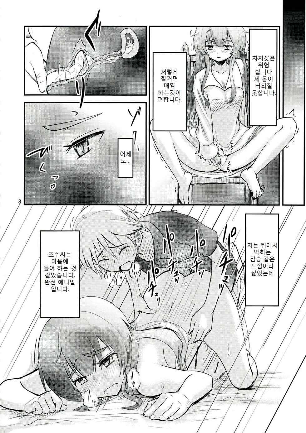 (COMIC1☆7) [crossray (Oomori Makoto)] Joshu-san wa Seiyoku ni Sakaraemasen (Jinrui wa Suitai Shimashita) [Korean] - Page 7