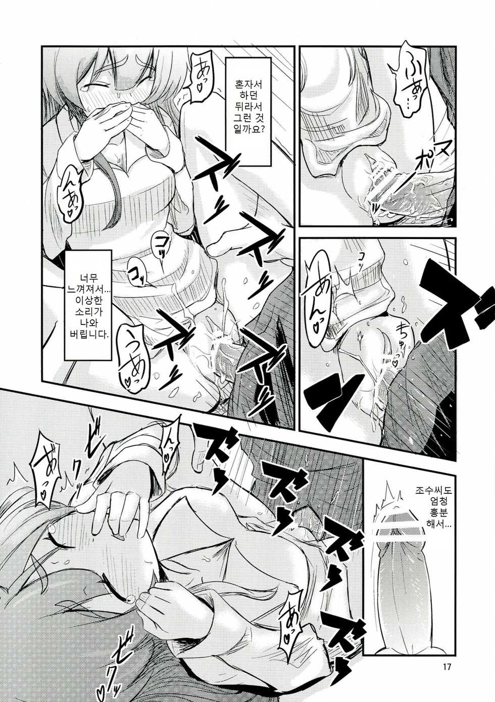 (COMIC1☆7) [crossray (Oomori Makoto)] Joshu-san wa Seiyoku ni Sakaraemasen (Jinrui wa Suitai Shimashita) [Korean] - Page 16