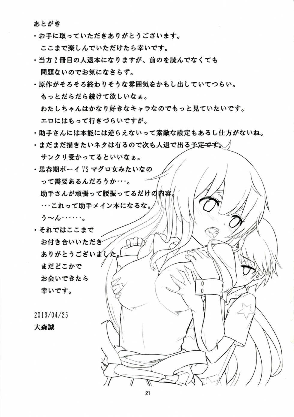 (COMIC1☆7) [crossray (Oomori Makoto)] Joshu-san wa Seiyoku ni Sakaraemasen (Jinrui wa Suitai Shimashita) [Korean] - Page 20