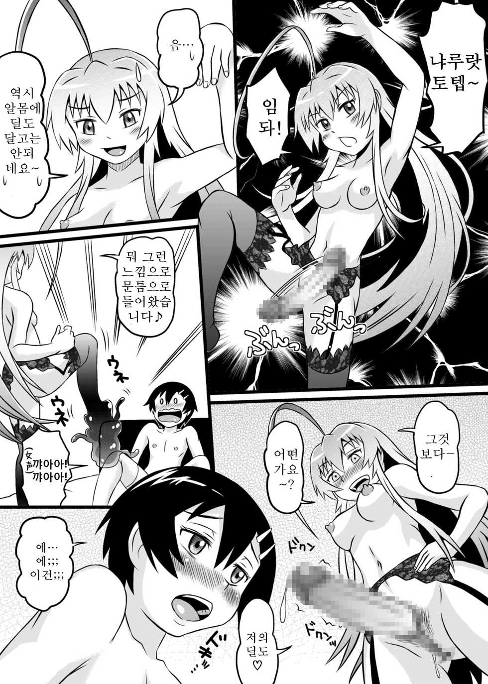 [Tsukemon-dou] Nyaruko-san no Hastur-kun Route Gaiden ~Dakara Save wa Komame ni to, Arehodo...!~ (Haiyore! Nyaruko-san!) [Korean] [Digital] - Page 19