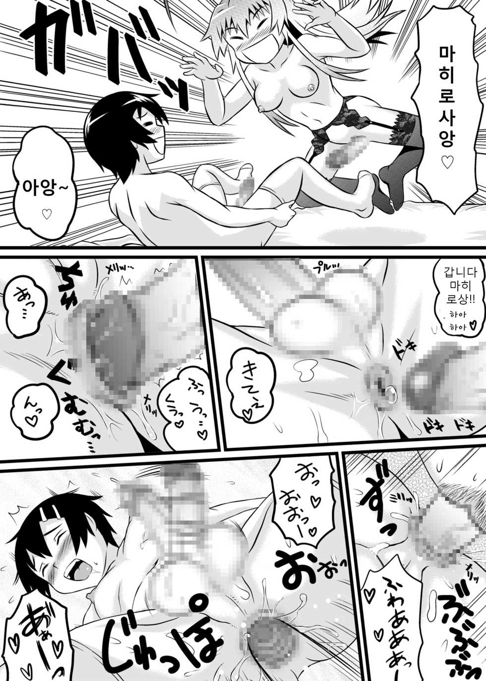[Tsukemon-dou] Nyaruko-san no Hastur-kun Route Gaiden ~Dakara Save wa Komame ni to, Arehodo...!~ (Haiyore! Nyaruko-san!) [Korean] [Digital] - Page 36