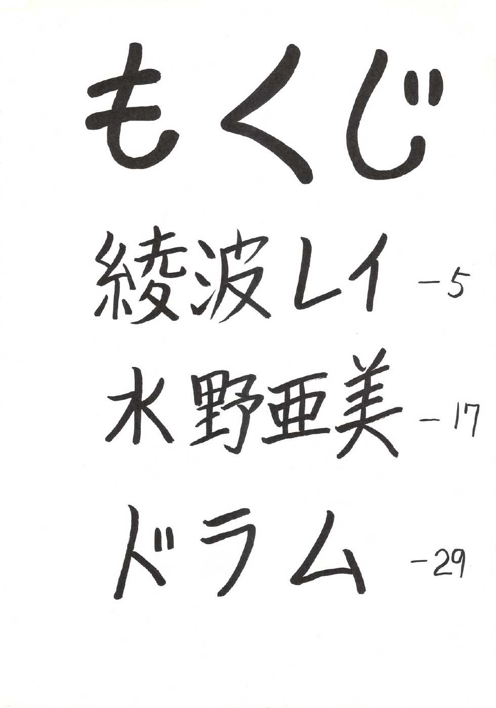 (C51) [Nakayohi (Mogudan)] Hira Hira Dokin Cho (Bishoujo Senshi Sailor Moon, Neon Genesis Evangelion, VS Knight Lamune & 40 Fire) - Page 3