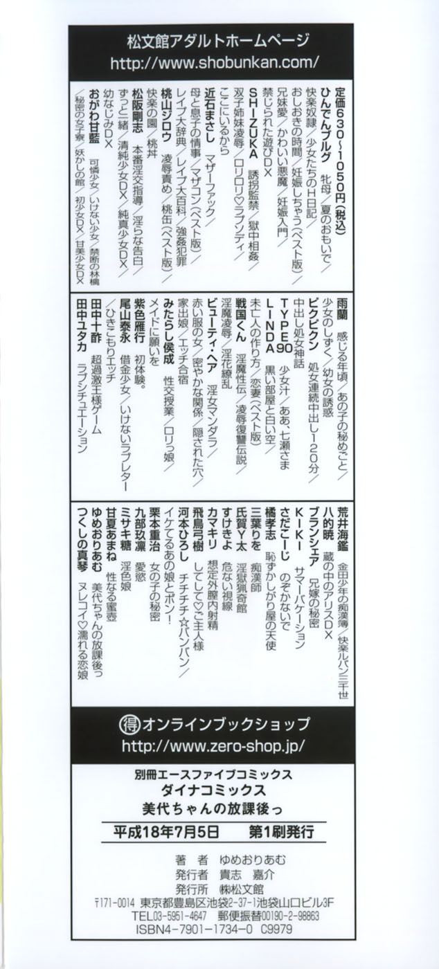 [Yumeori Amu] Miyo-chan no Houkago - Page 4
