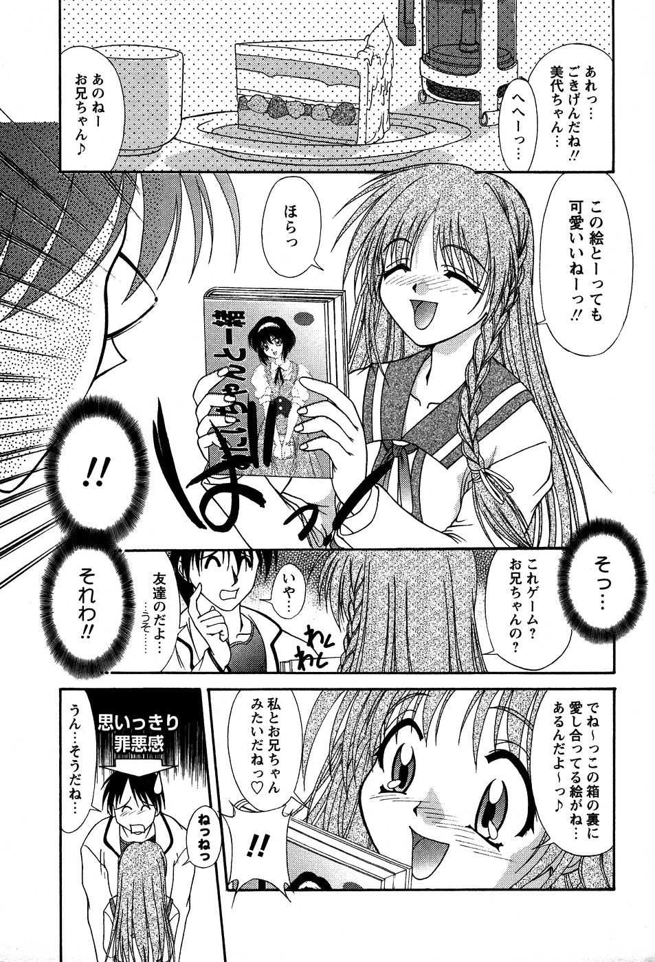 [Yumeori Amu] Miyo-chan no Houkago - Page 8