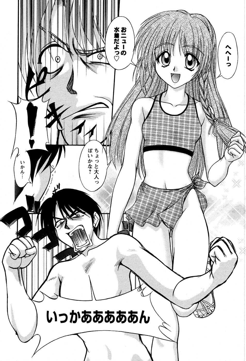 [Yumeori Amu] Miyo-chan no Houkago - Page 25