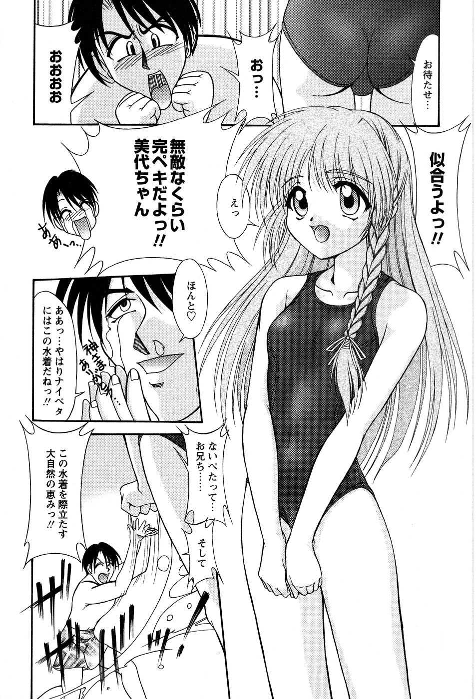 [Yumeori Amu] Miyo-chan no Houkago - Page 27