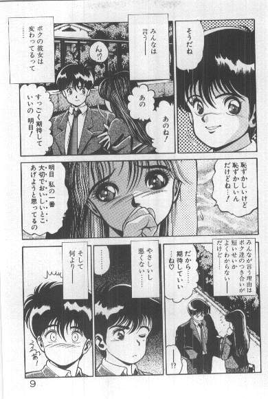 [Chataro] Watashi, Agechau! - Page 8