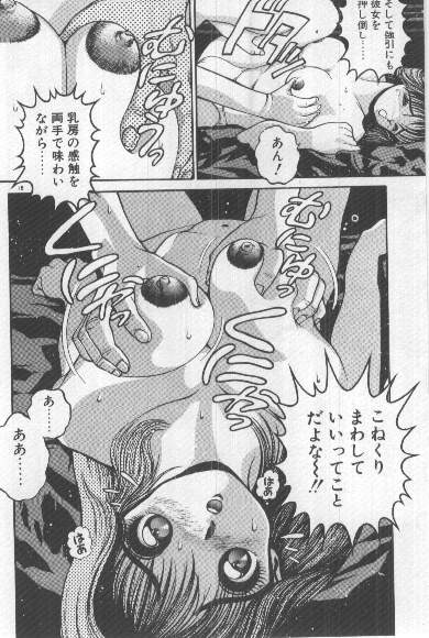 [Chataro] Watashi, Agechau! - Page 17