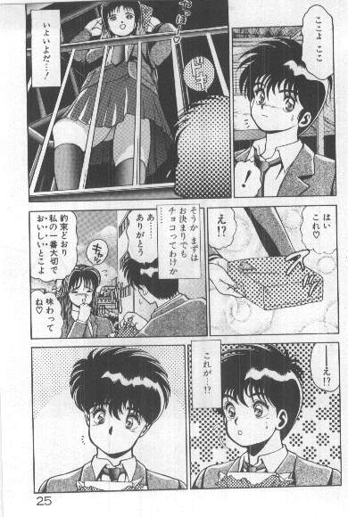 [Chataro] Watashi, Agechau! - Page 24