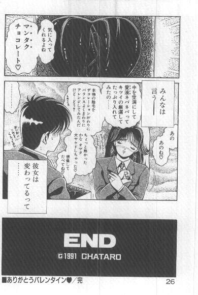 [Chataro] Watashi, Agechau! - Page 25