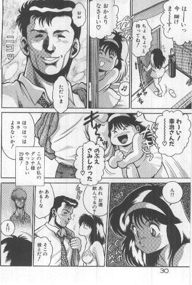 [Chataro] Watashi, Agechau! - Page 29