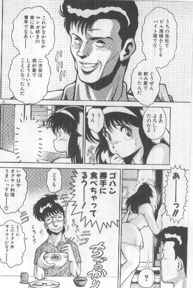 [Chataro] Watashi, Agechau! - Page 31