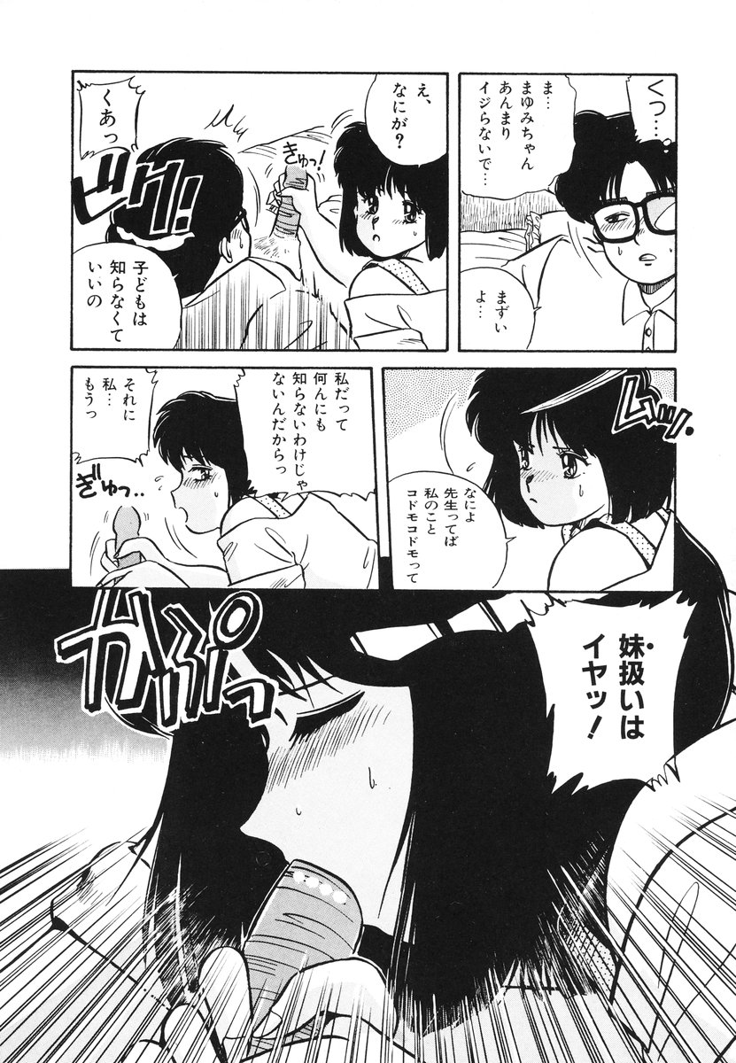 [Nogi Makoto] Otome ni Inori o - Prayed to a maidenhood - Page 33