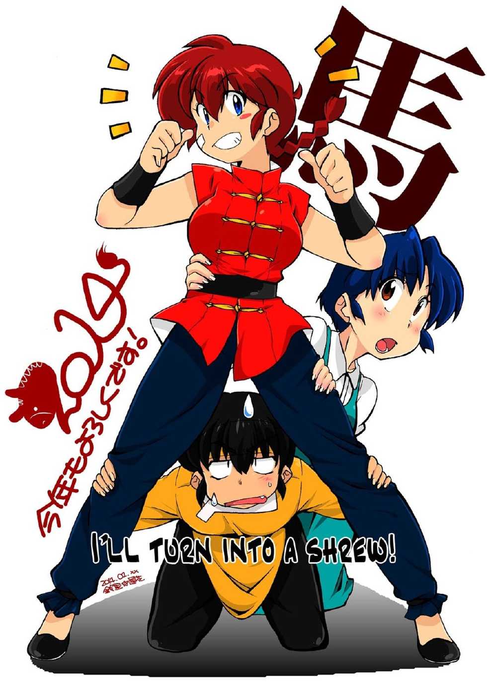 (C85) [Marin (Suzusato Rinka, mage)] Jajauma ni nacchau! (Ranma 1/2) [English] [_ragdoll] - Page 3