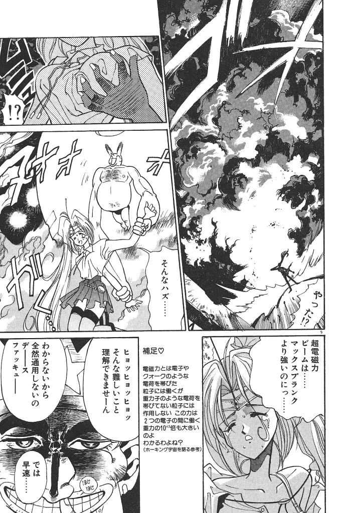 [Mizusumi Toshiaki] Uchuu Bishoujo Deka Shirley - Page 11