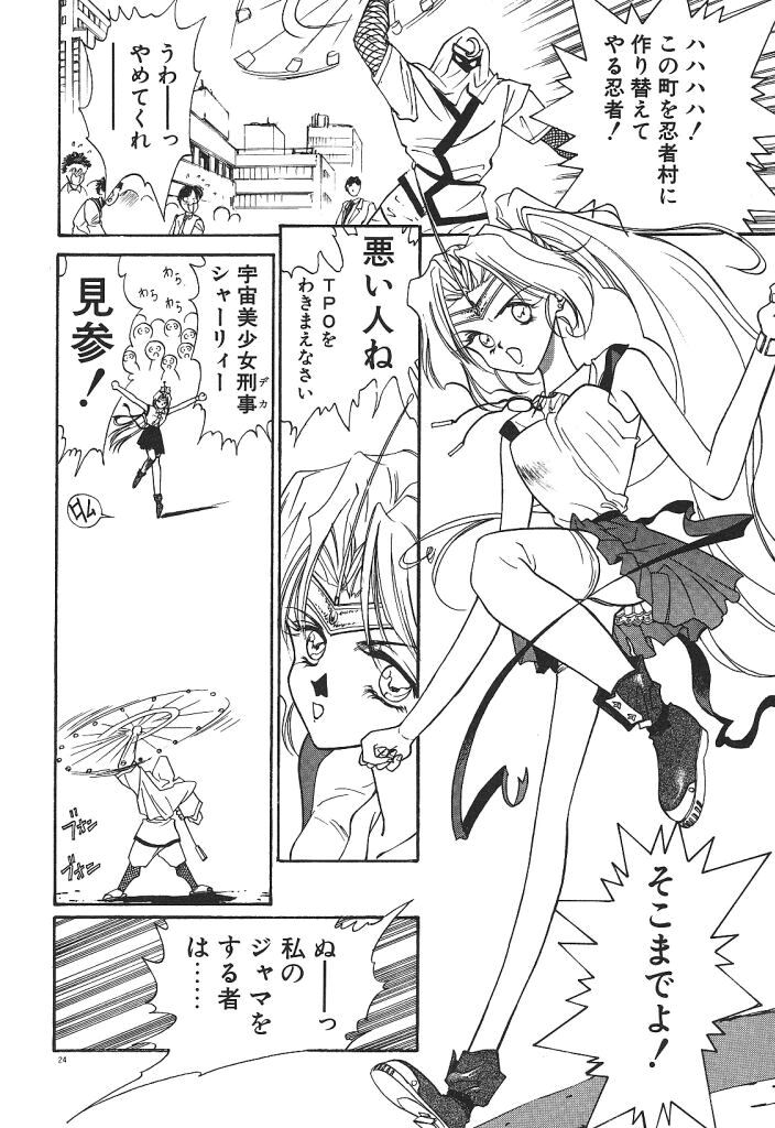 [Mizusumi Toshiaki] Uchuu Bishoujo Deka Shirley - Page 26