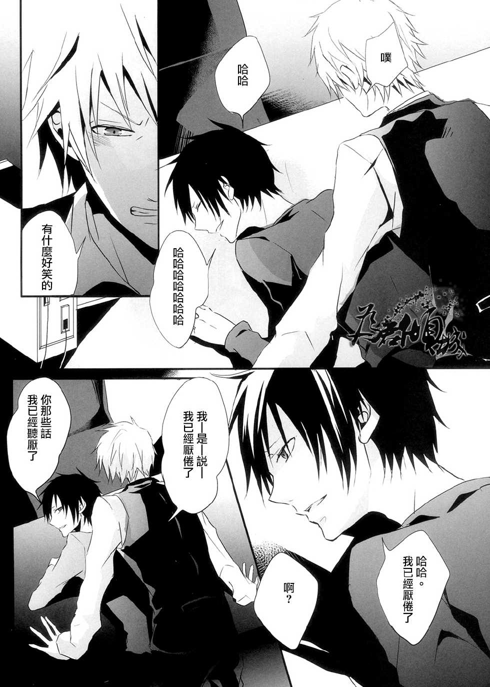 [UNAP! (Maine)] hurt (Durarara!!) [Chinese] - Page 3