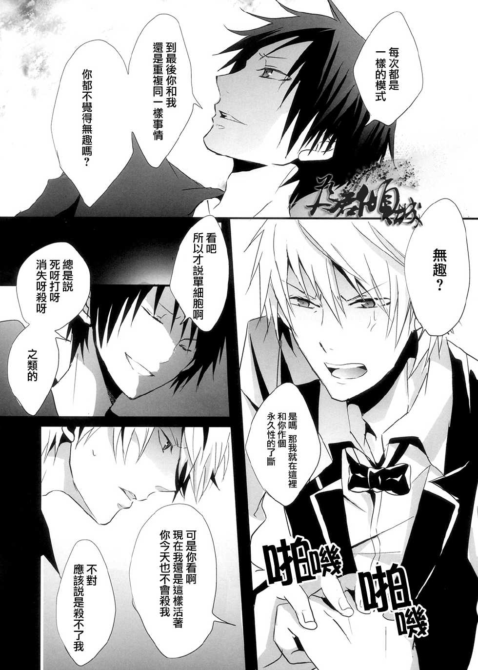 [UNAP! (Maine)] hurt (Durarara!!) [Chinese] - Page 4