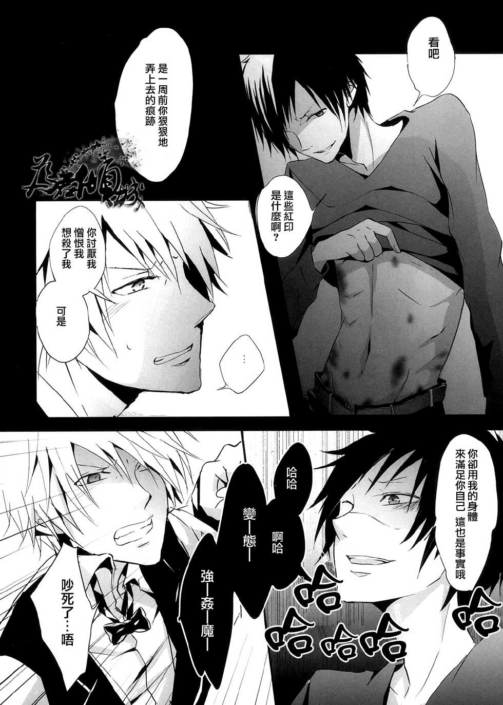 [UNAP! (Maine)] hurt (Durarara!!) [Chinese] - Page 5