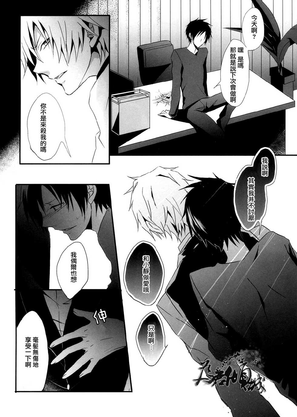 [UNAP! (Maine)] hurt (Durarara!!) [Chinese] - Page 7