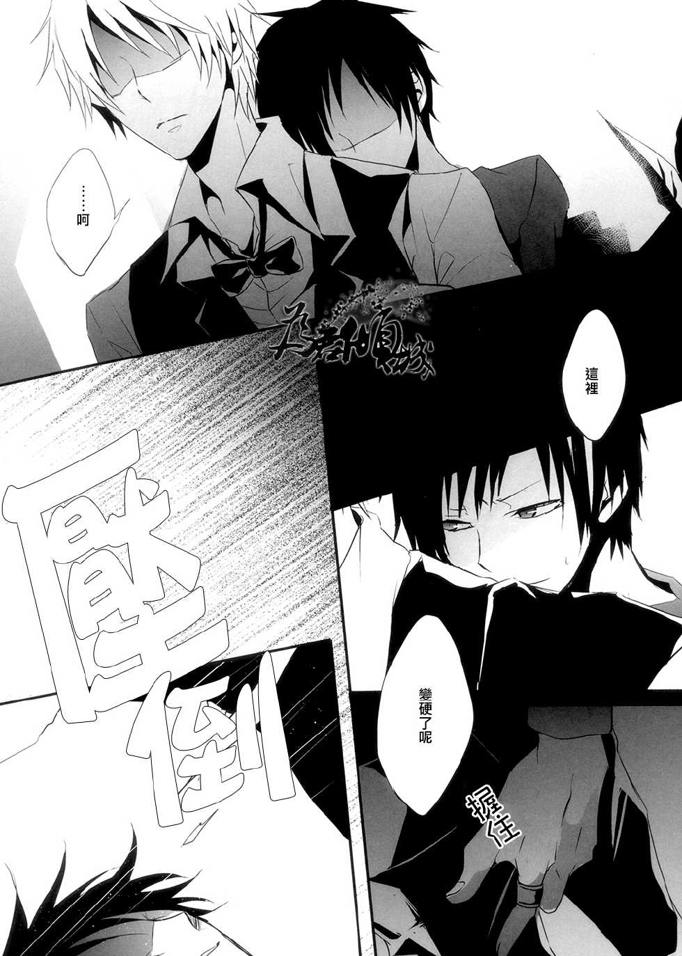 [UNAP! (Maine)] hurt (Durarara!!) [Chinese] - Page 8