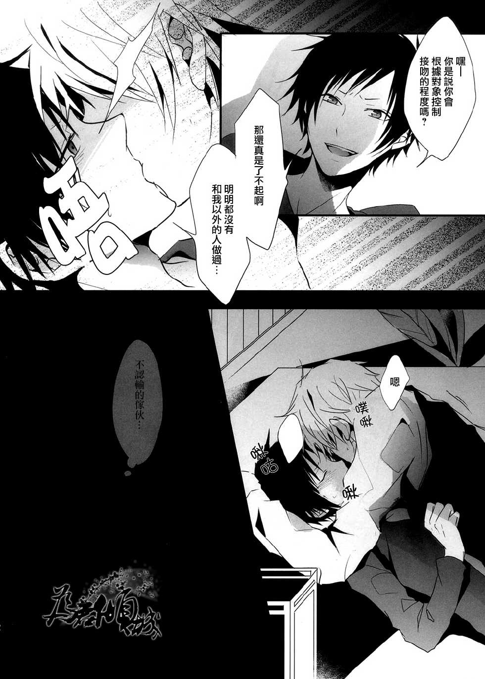[UNAP! (Maine)] hurt (Durarara!!) [Chinese] - Page 11
