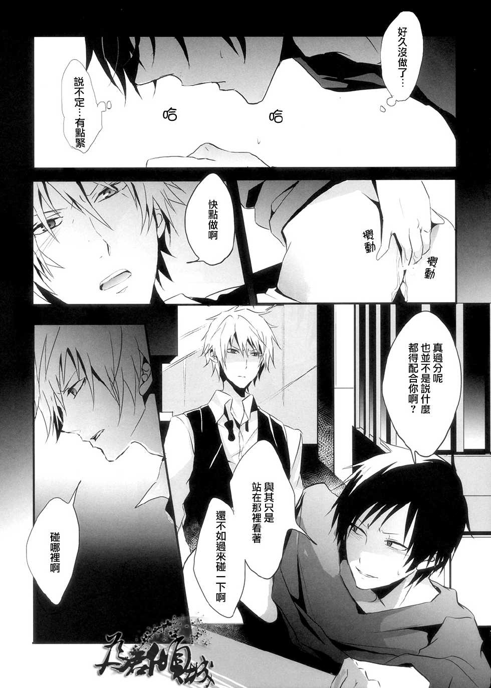 [UNAP! (Maine)] hurt (Durarara!!) [Chinese] - Page 12