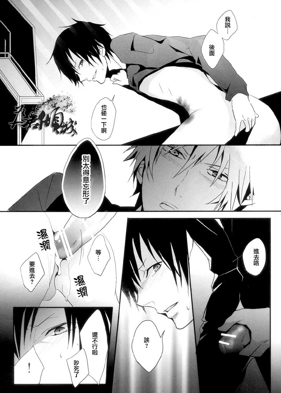 [UNAP! (Maine)] hurt (Durarara!!) [Chinese] - Page 14