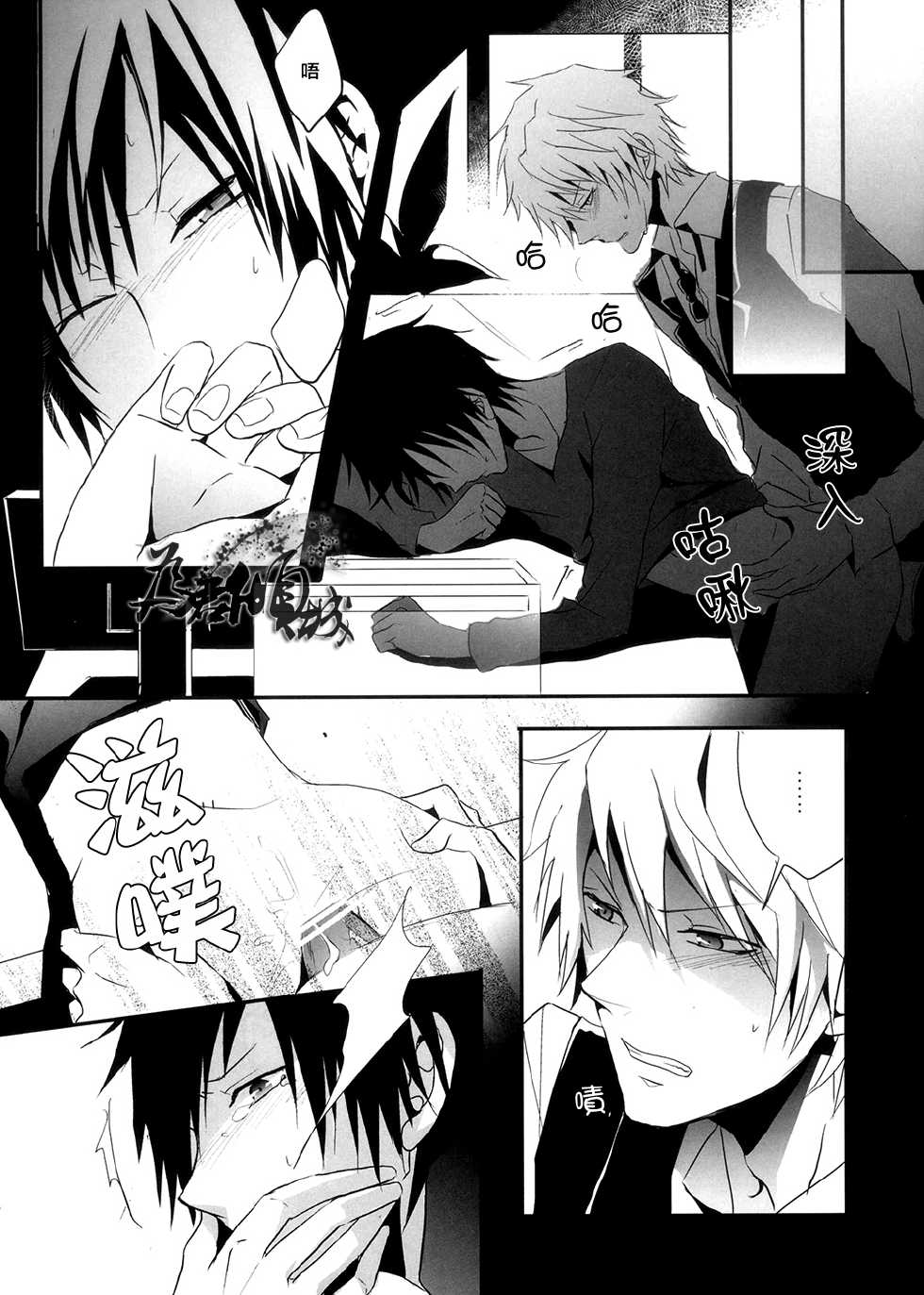 [UNAP! (Maine)] hurt (Durarara!!) [Chinese] - Page 17