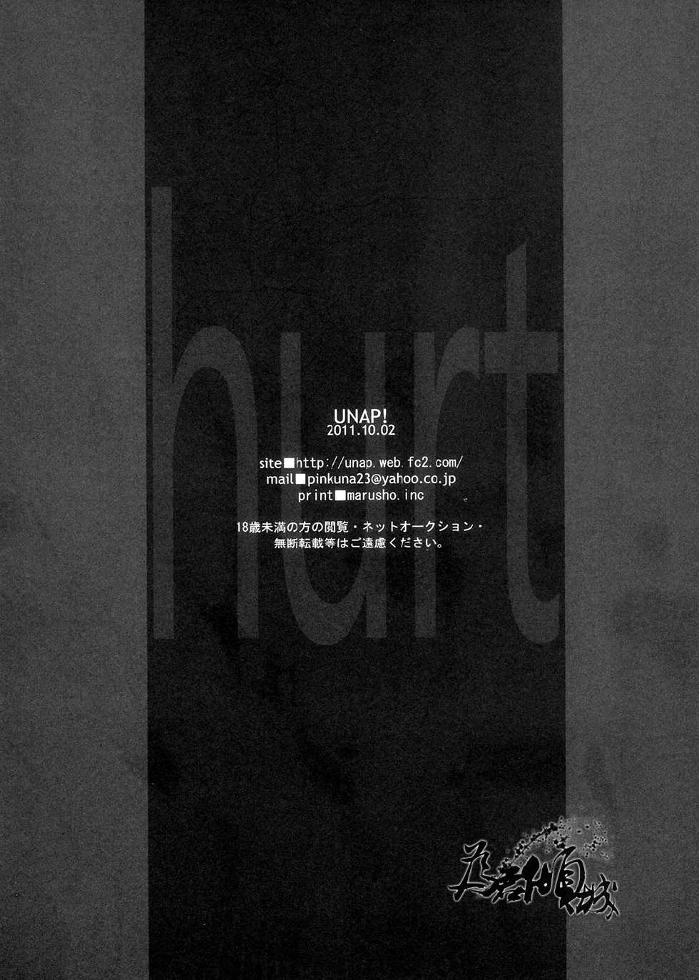 [UNAP! (Maine)] hurt (Durarara!!) [Chinese] - Page 25