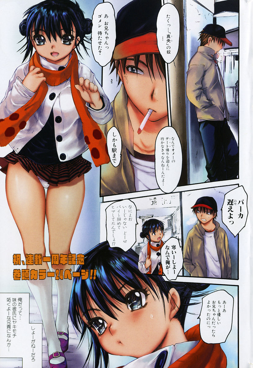 Bishoujo Teki Kaikatsu Ryoku 2006-02 Vol. 7 - Page 5