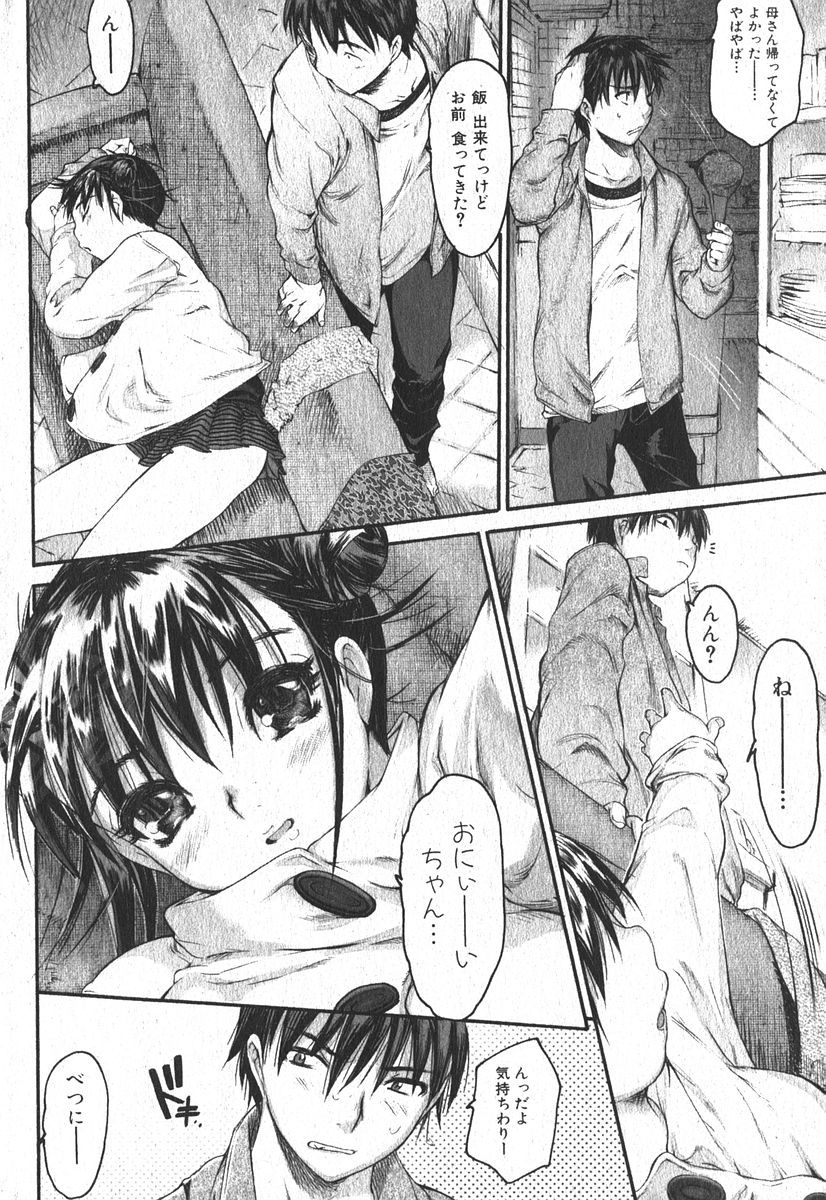 Bishoujo Teki Kaikatsu Ryoku 2006-02 Vol. 7 - Page 8