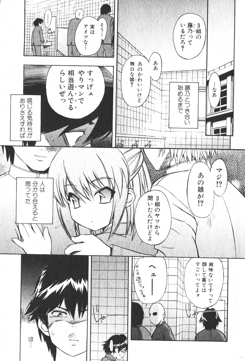 Bishoujo Teki Kaikatsu Ryoku 2006-02 Vol. 7 - Page 29