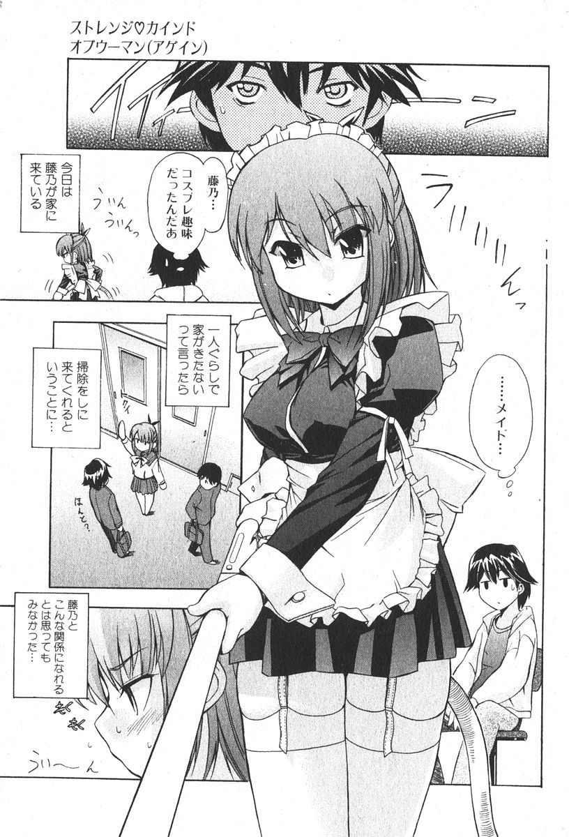 Bishoujo Teki Kaikatsu Ryoku 2006-02 Vol. 7 - Page 31